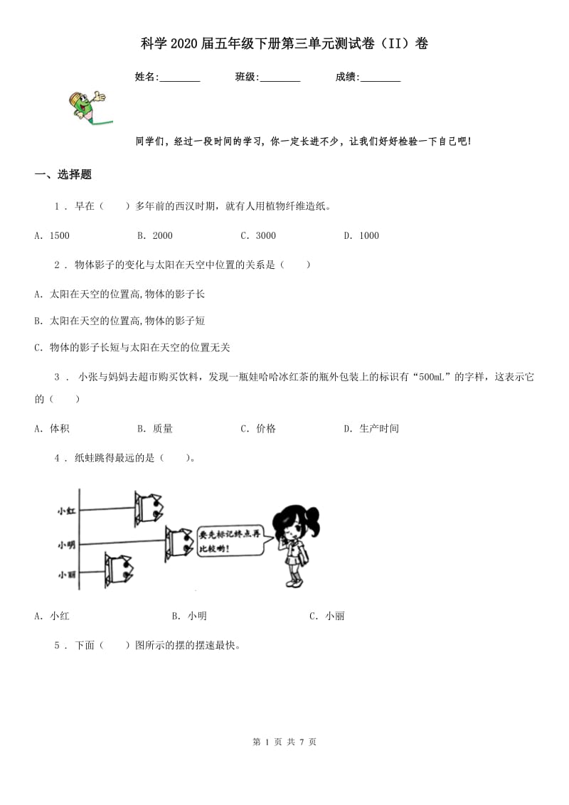 科学2020届五年级下册第三单元测试卷（II）卷_第1页