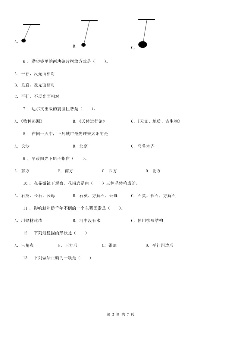 科学2020届五年级下册第三单元测试卷（II）卷_第2页