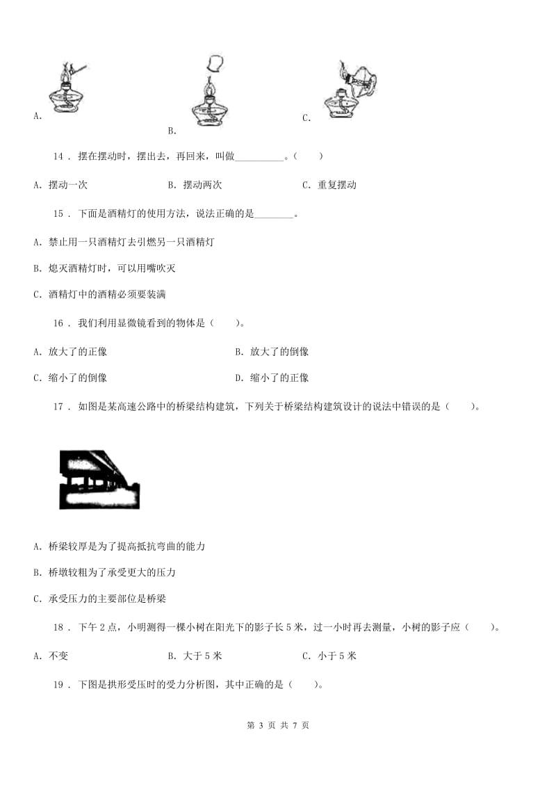 科学2020届五年级下册第三单元测试卷（II）卷_第3页