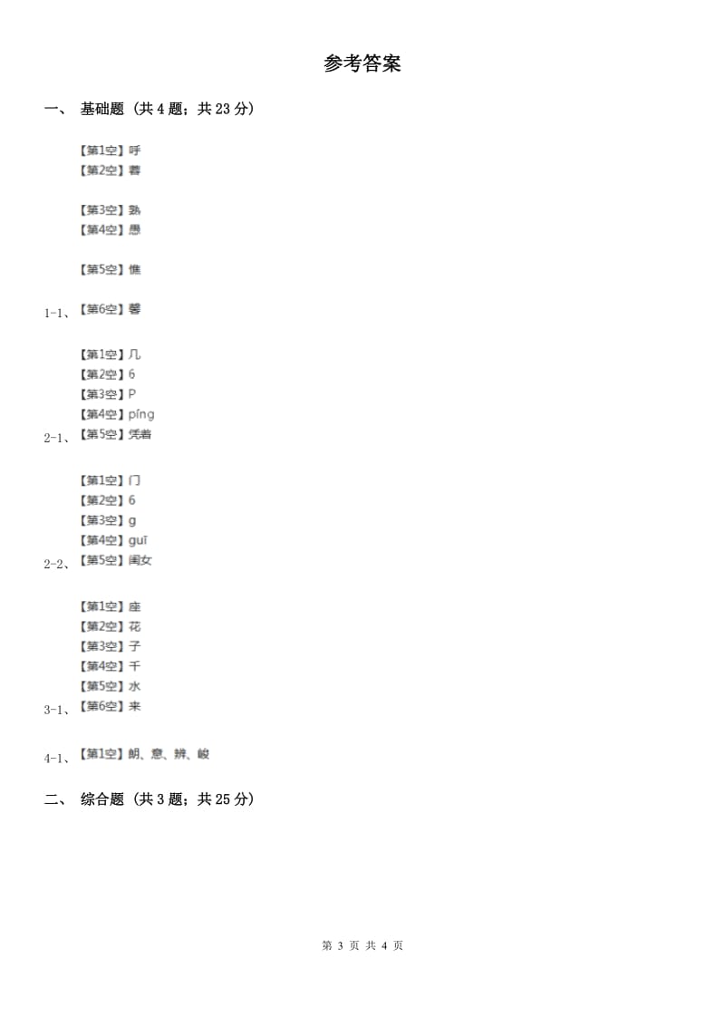 西安市部编版一年级上册语文课文3第9课《明天要远足》同步练习_第3页