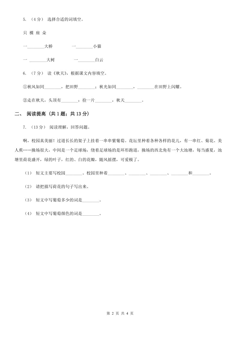 部编版二年级下册语文16《雷雨》同步练习（I）卷_第2页