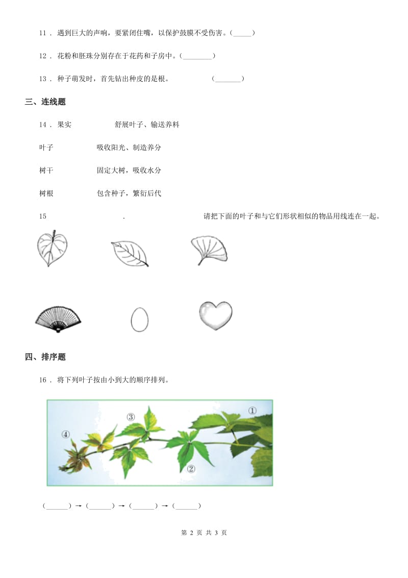 科学2020届一年级上册第一单元测试卷（B卷）（II）卷_第2页