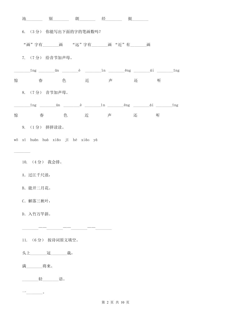 贵州省部编版小学语文一年级上册识字二 6《画》课时训练_第2页