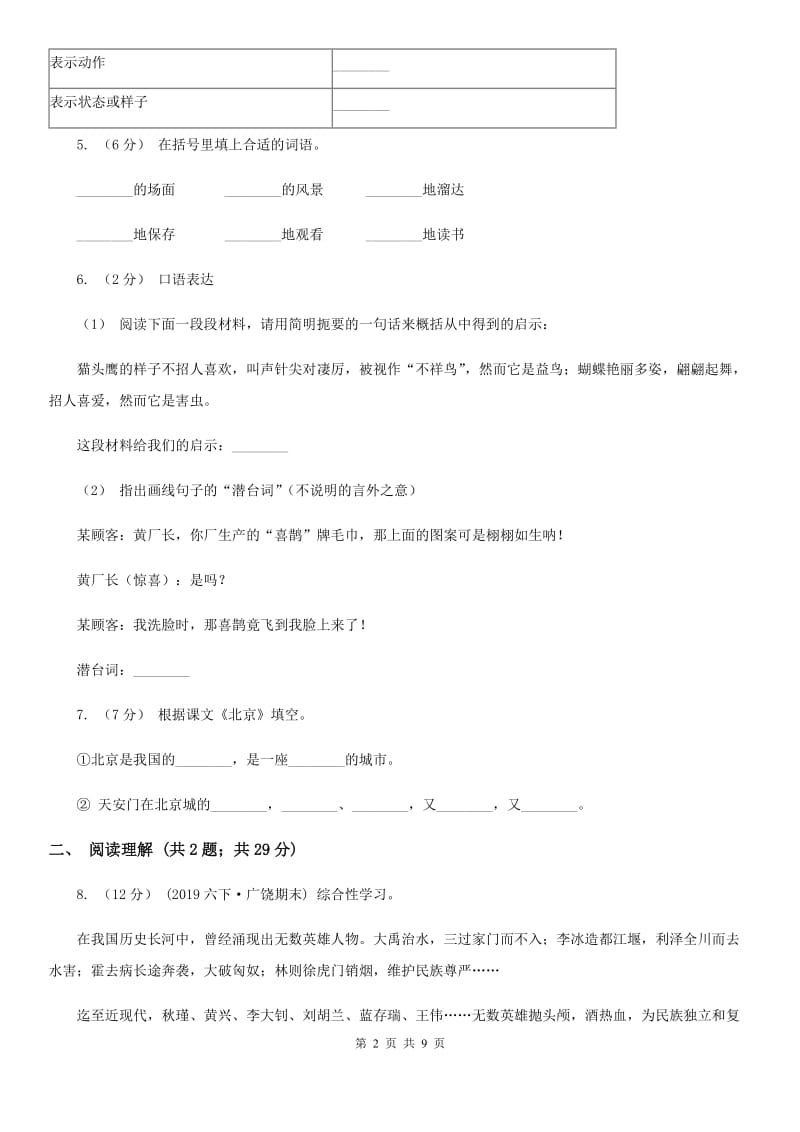 部编版2019-2020学年二年级下册语文第七单元提升练习D卷_第2页