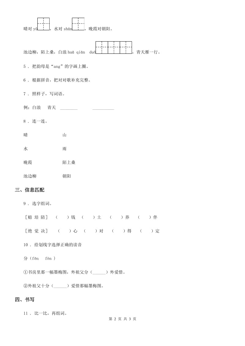 贵州省2019-2020学年语文一年级下册识字（二）6 古对今练习卷（II）卷_第2页