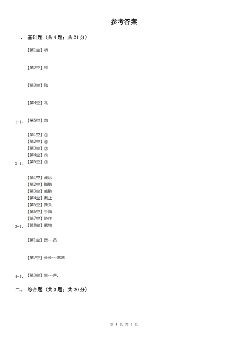 广州市部编版一年级上册语文课文3第9课《明天要远足》同步练习_第3页