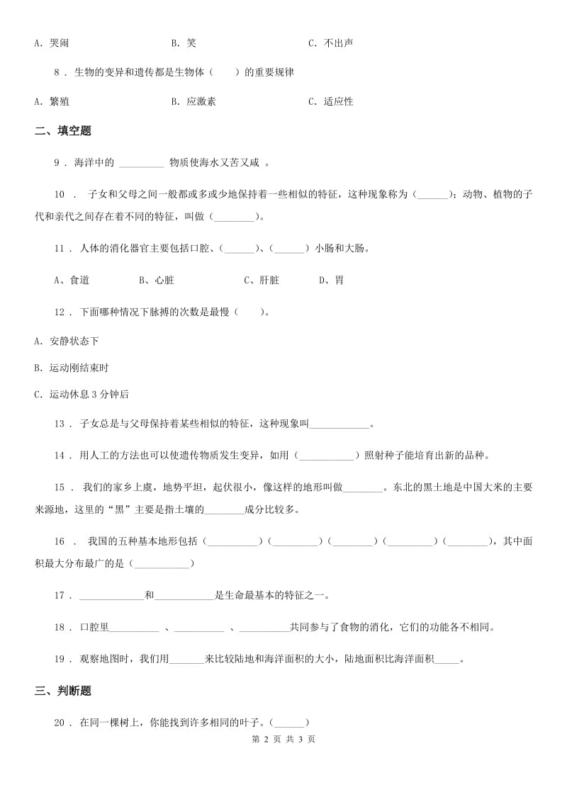 科学2020年六年级上册第一单元测试卷（I）卷（练习）_第2页