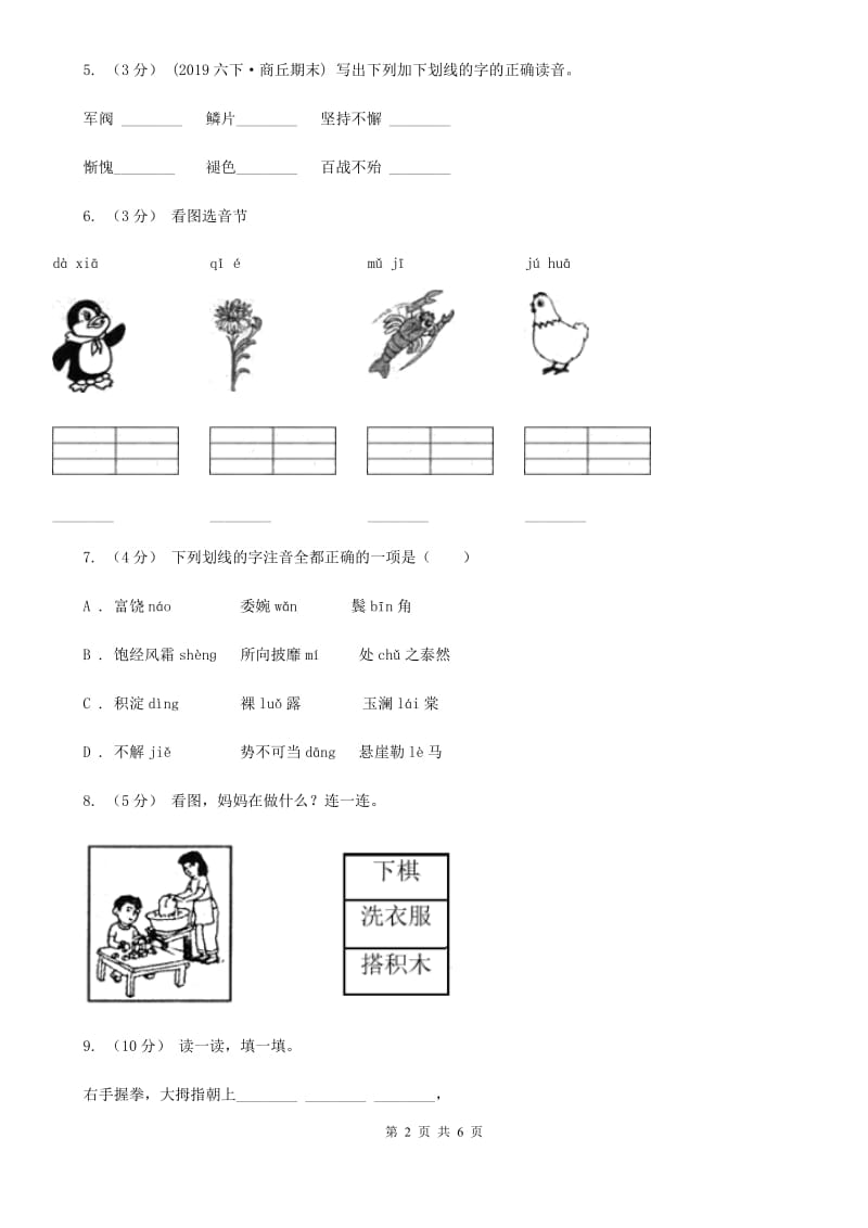 贵州省人教部编版一年级上学期语文汉语拼音第6课《j q x》同步练习_第2页