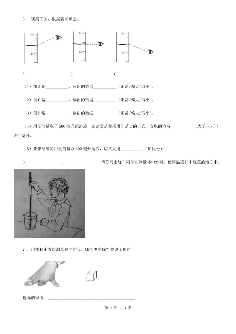 科学2020版一年级上册4.用不同的物体来测量B卷_第2页