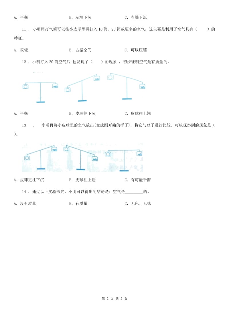 科学2019-2020学年三年级上册第5课时 一袋空气的质量是多少C卷_第2页