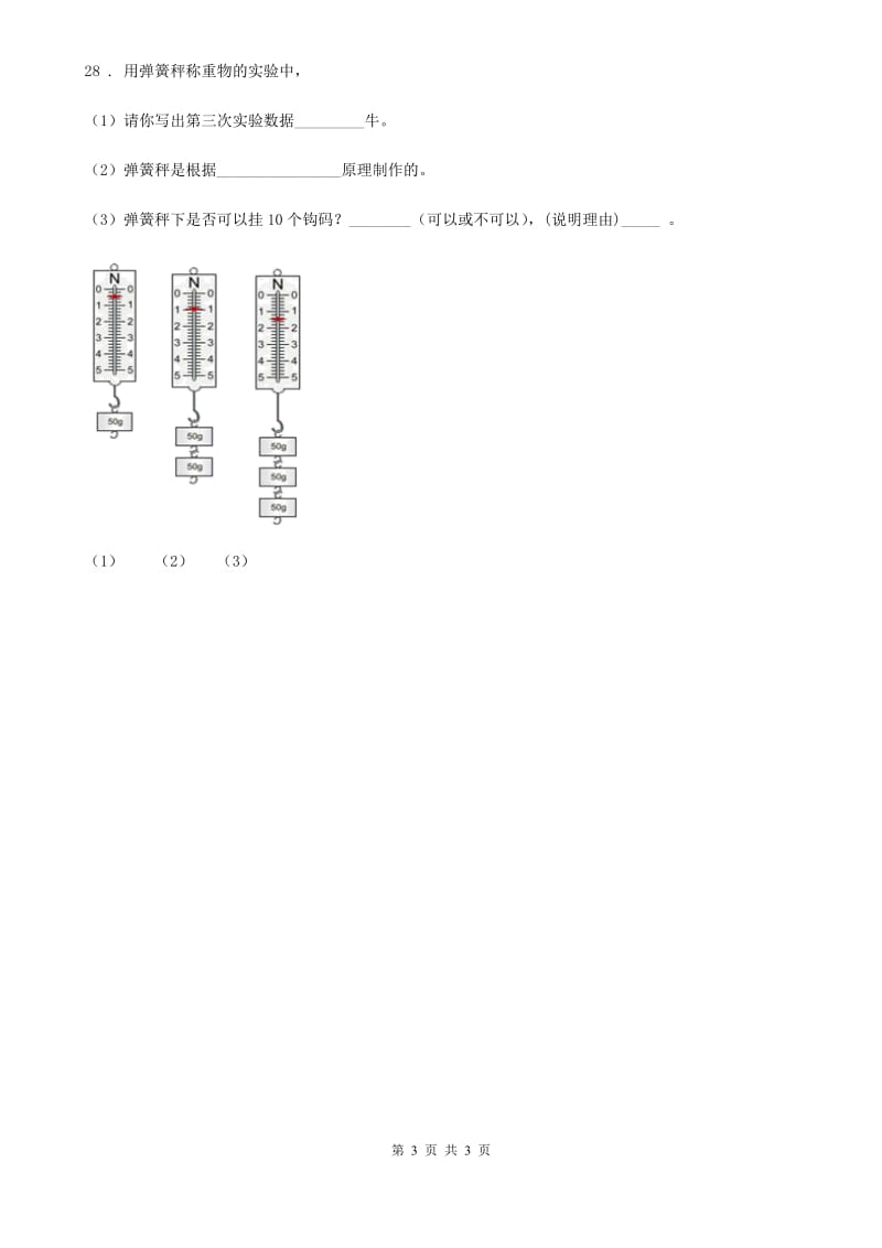 科学2019-2020年二年级下册第三单元动手做玩具测试卷（II）卷_第3页