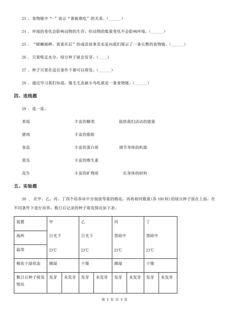 科学五年级上册第一单元综合能力检测_第3页