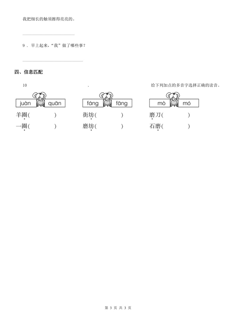 语文二年级下册11 我是一只小虫子练习卷（3）_第3页