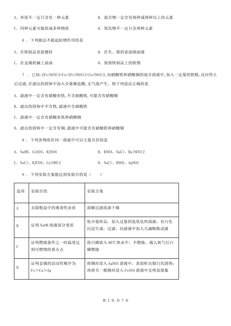 内蒙古自治区2019版中考一模化学试题A卷_第2页