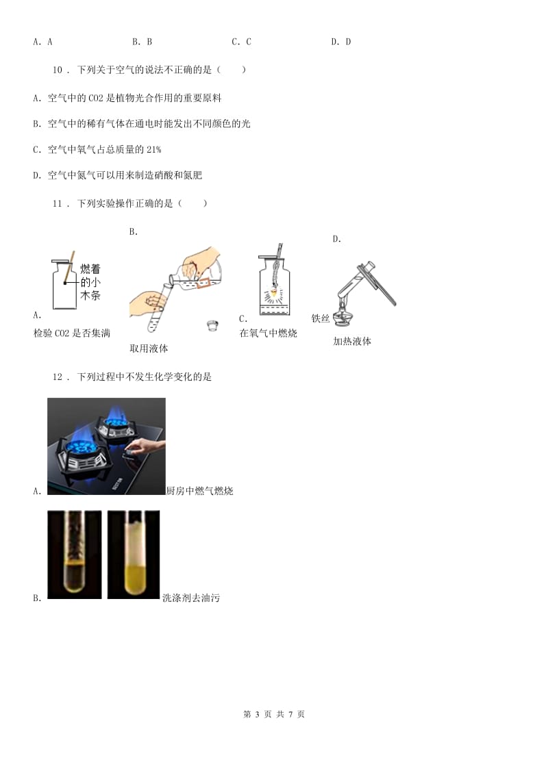 内蒙古自治区2019版中考一模化学试题A卷_第3页