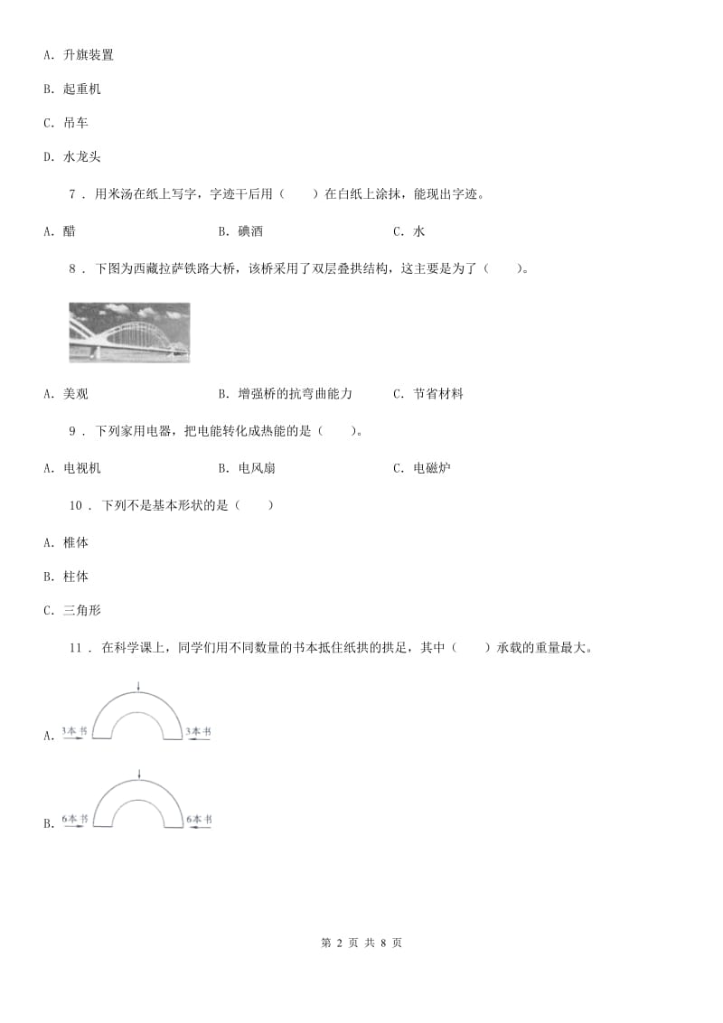 北京市2019-2020学年六年级上册期末考试科学试卷D卷_第2页