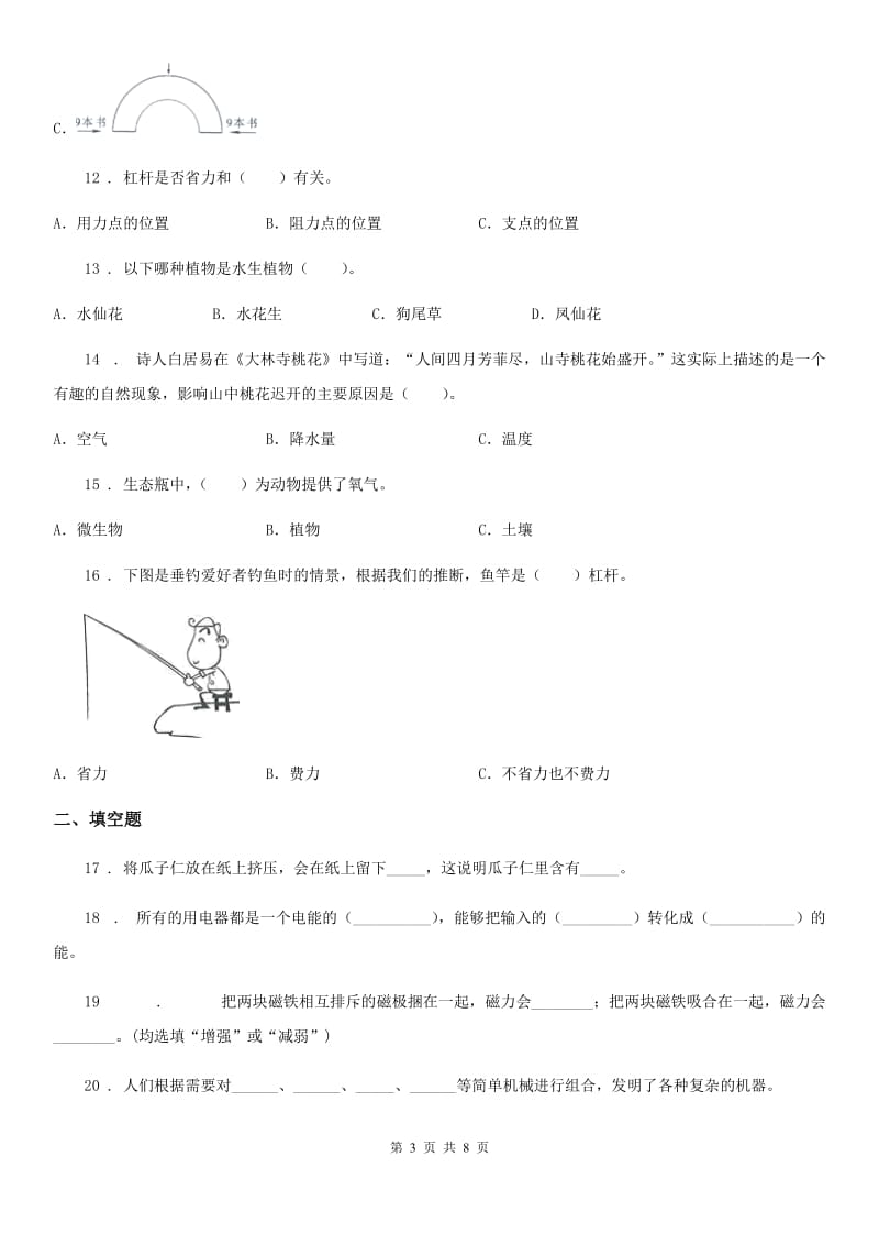 北京市2019-2020学年六年级上册期末考试科学试卷D卷_第3页