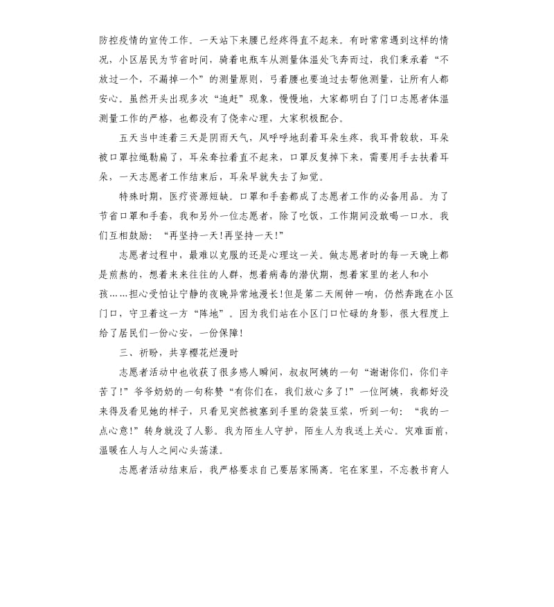 停课不停学老师线上教学总结心得5篇_第3页