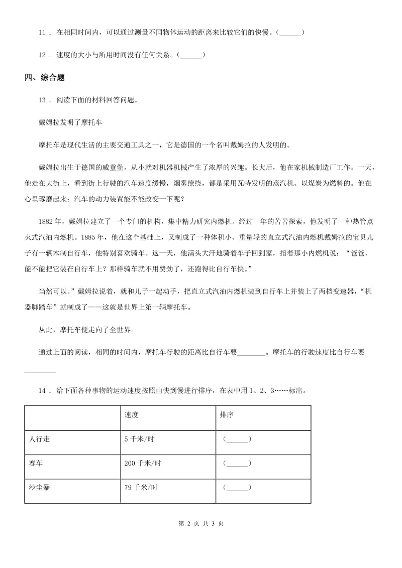 科学2020届三年级下册1.6 比较相同时间内运动的快慢练习卷C卷_第2页