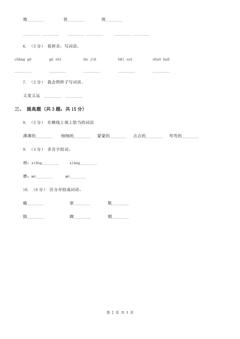 兰州市部编版一年级上册语文课文3第11课《项链》同步测试_第2页