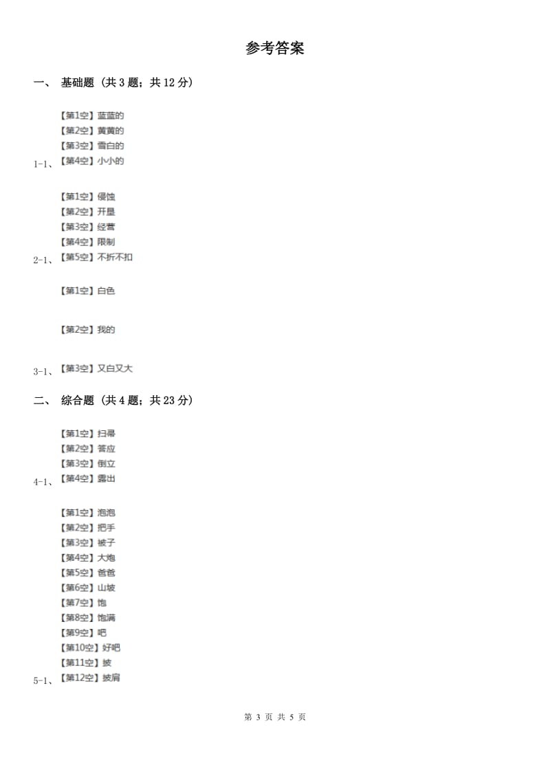 兰州市部编版一年级上册语文课文3第11课《项链》同步测试_第3页