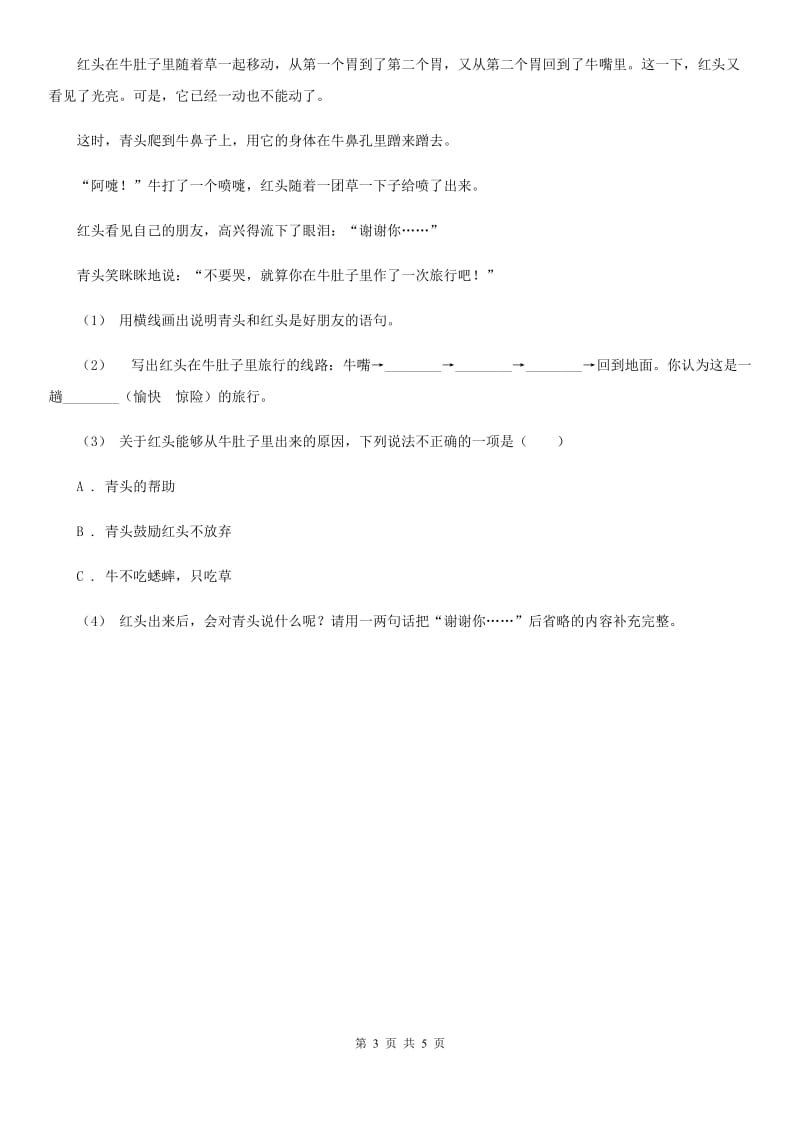 重庆市部编版小学语文一年级下册课文6 19棉花姑娘同步练习（测试）_第3页