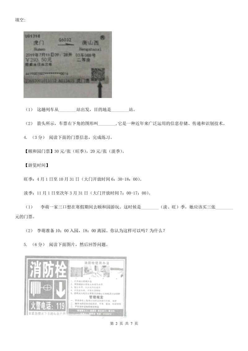 2019-2020年三年级上学期语文期末专项复习卷（八） 非连续性文本阅读（I）卷_第2页