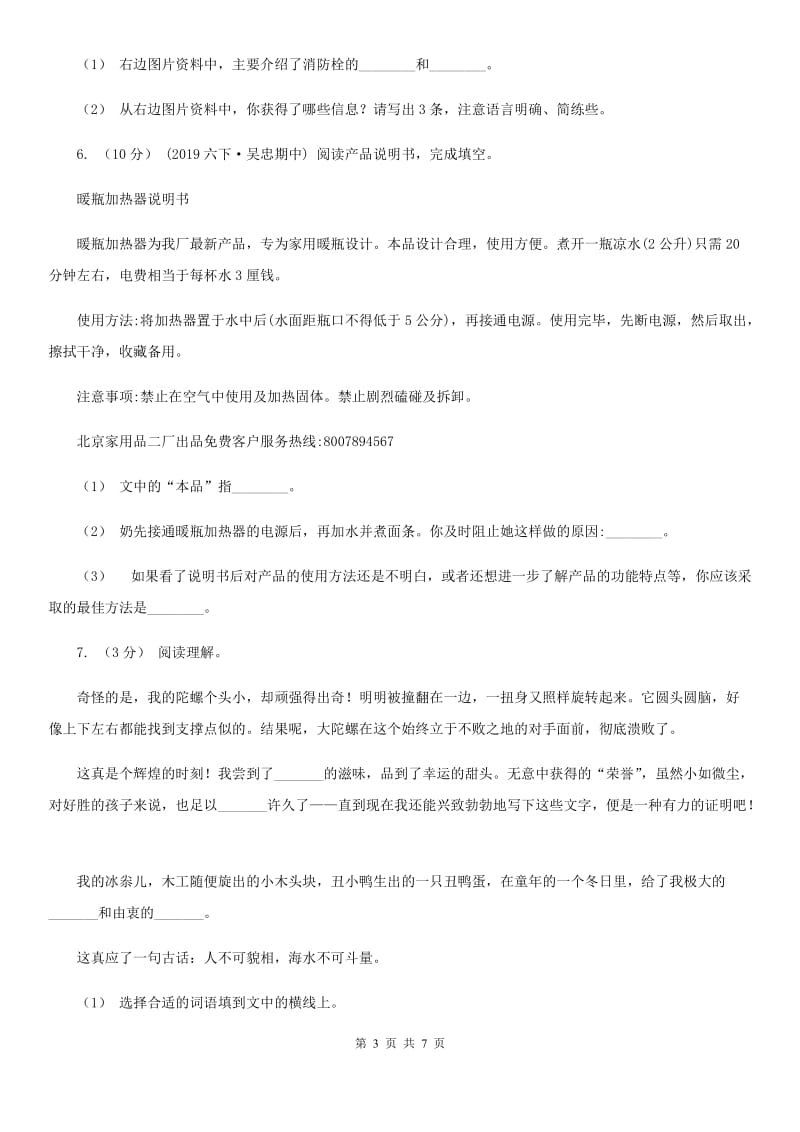 2019-2020年三年级上学期语文期末专项复习卷（八） 非连续性文本阅读（I）卷_第3页