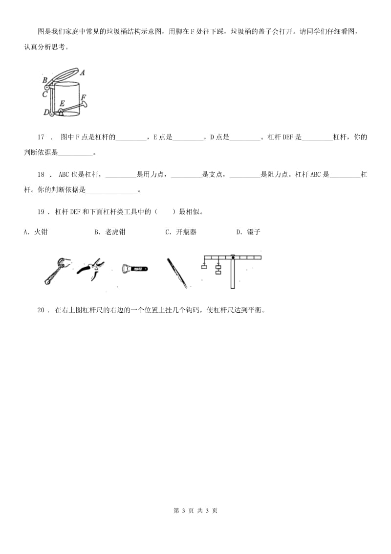 科学2020版六年级上册第1课时 使用工具（I）卷（模拟）_第3页