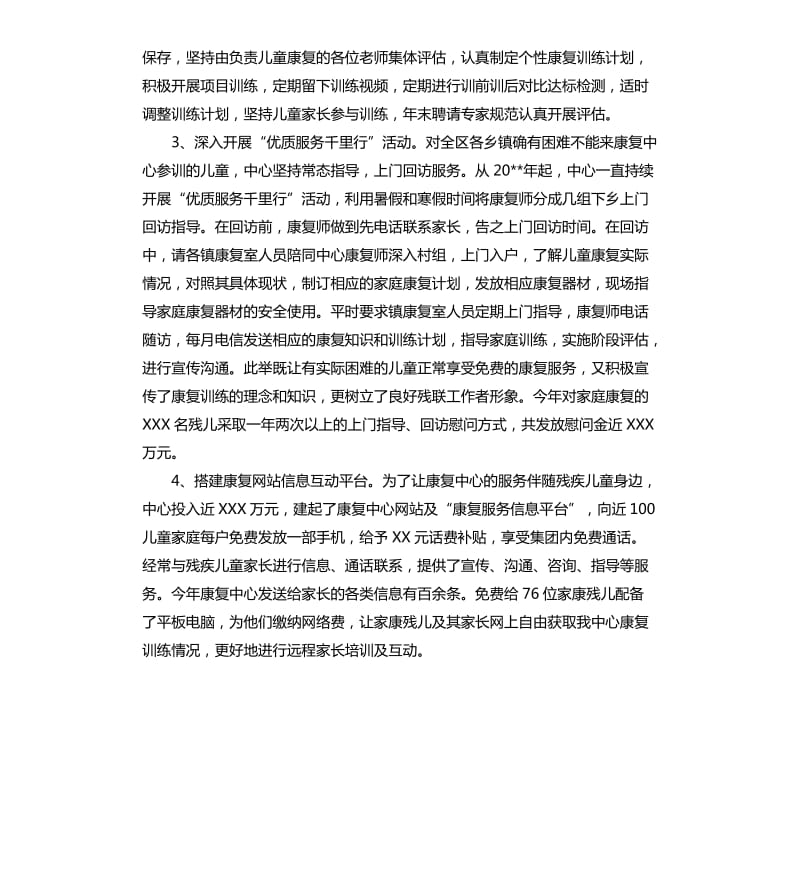 关于做好残疾儿童康复工作的实践与思考_第3页