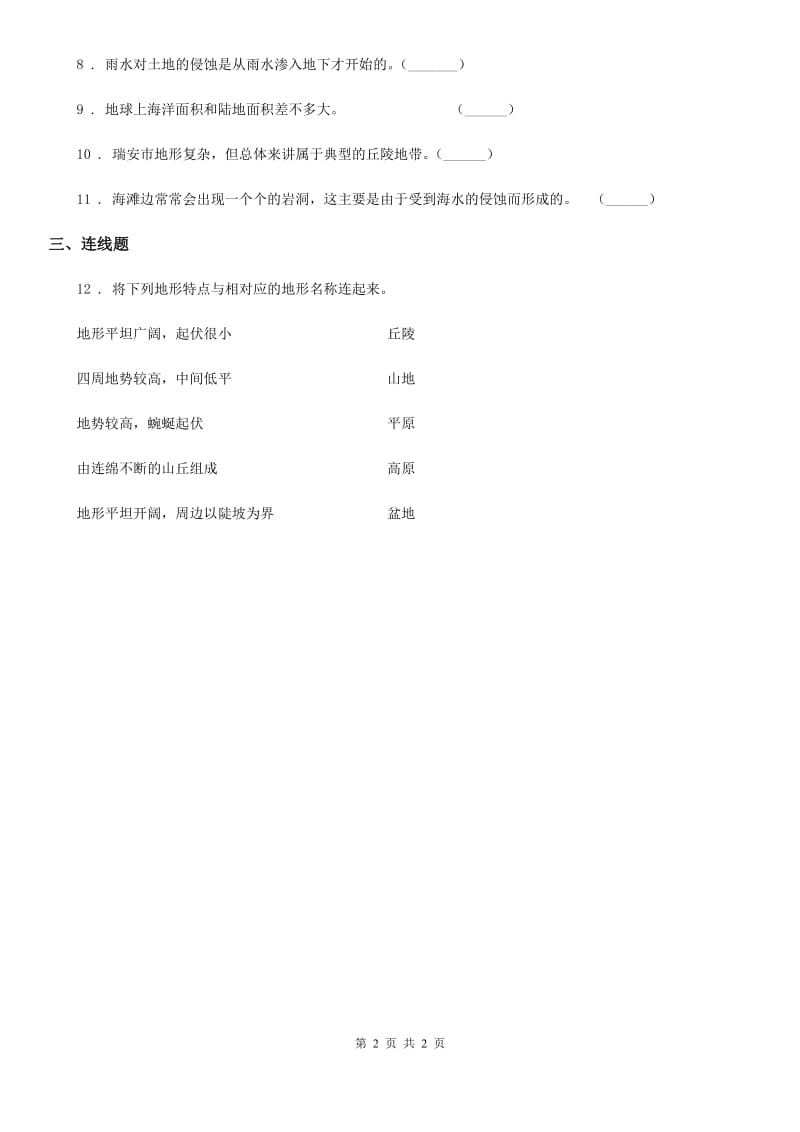 科学2019-2020学年度五年级上册第1课时 地球表面的地形（I）卷_第2页