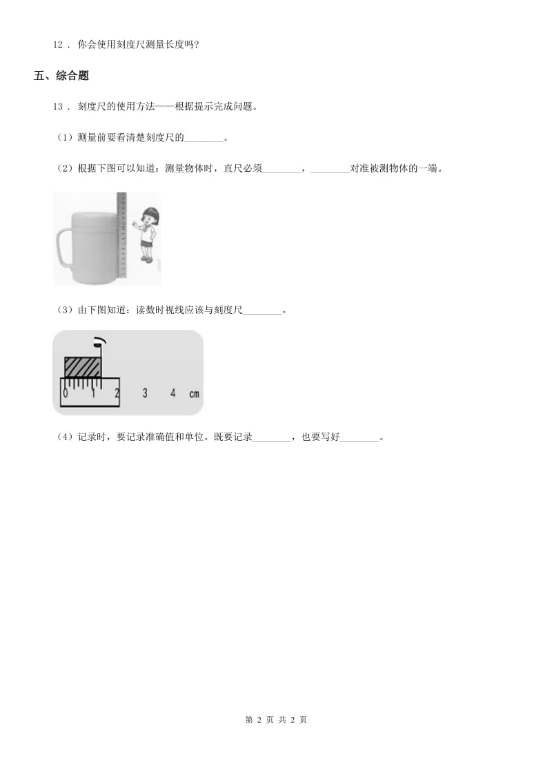 科学2020届三年级上册1 测量长度练习卷（II）卷_第2页