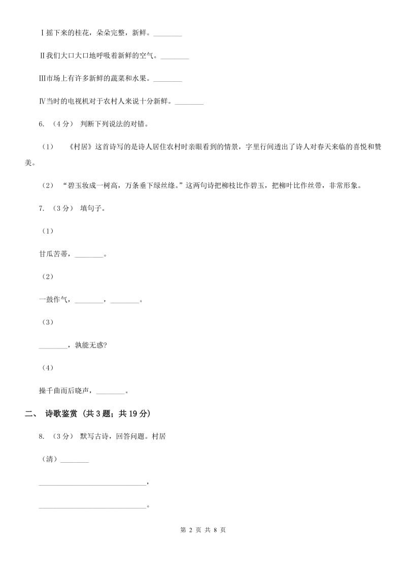 人教统编版（部编版）二年级下册语文课文1《古诗二首》同步练习C卷_第2页