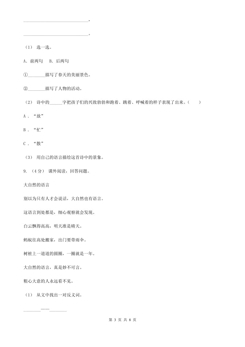 人教统编版（部编版）二年级下册语文课文1《古诗二首》同步练习C卷_第3页