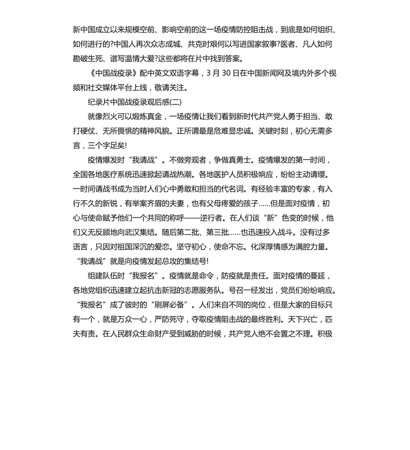 2020纪录片《中国战疫录》观后感5篇 （二）_第2页