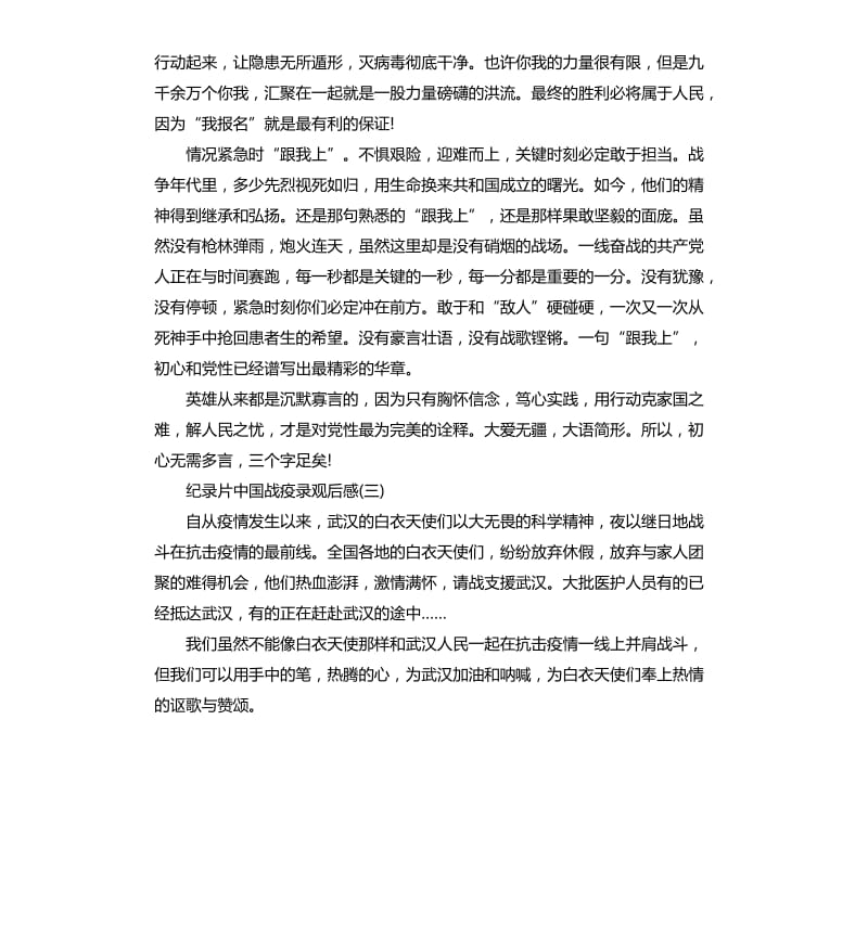 2020纪录片《中国战疫录》观后感5篇 （二）_第3页