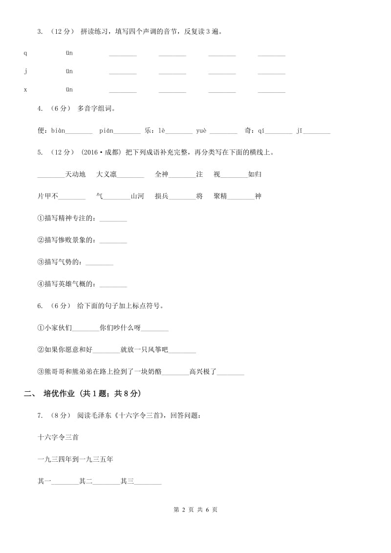 杭州市部编版小学语文一年级下册课文1 2 我多想去看看同步练习_第2页