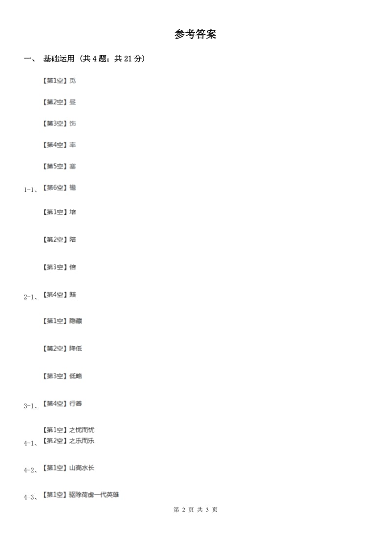 内蒙古自治区人教部编版2019-2020学年一年级上册语文园地四同步练习_第2页