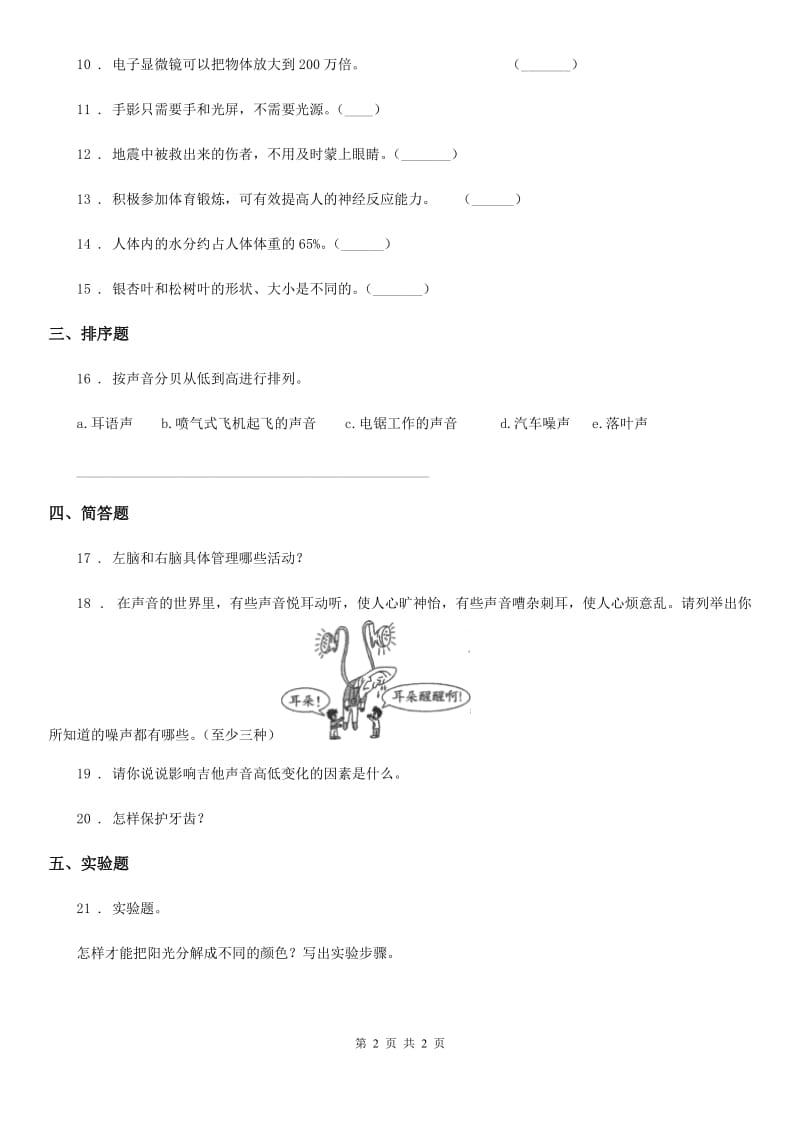 2020版六年级上册期末测试科学试卷C卷（模拟）_第2页