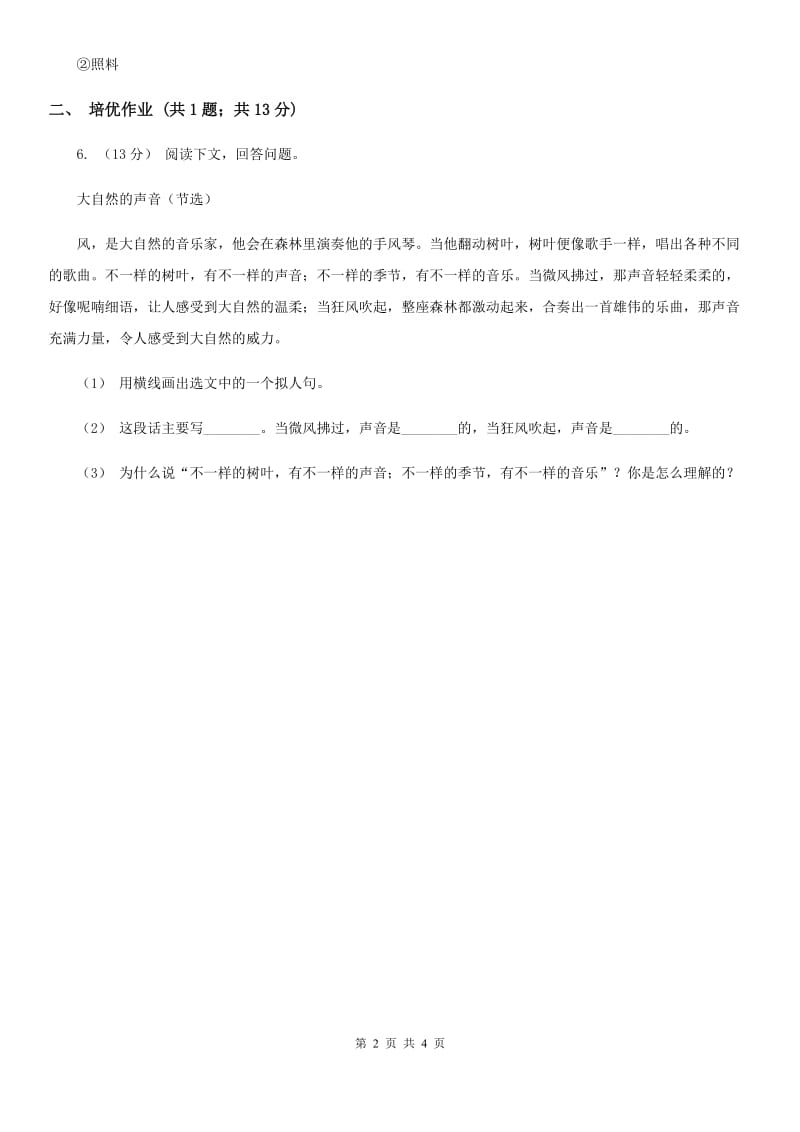 河南省部编版小学语文一年级下册课文2 5 小公鸡和小鸭子同步练习_第2页