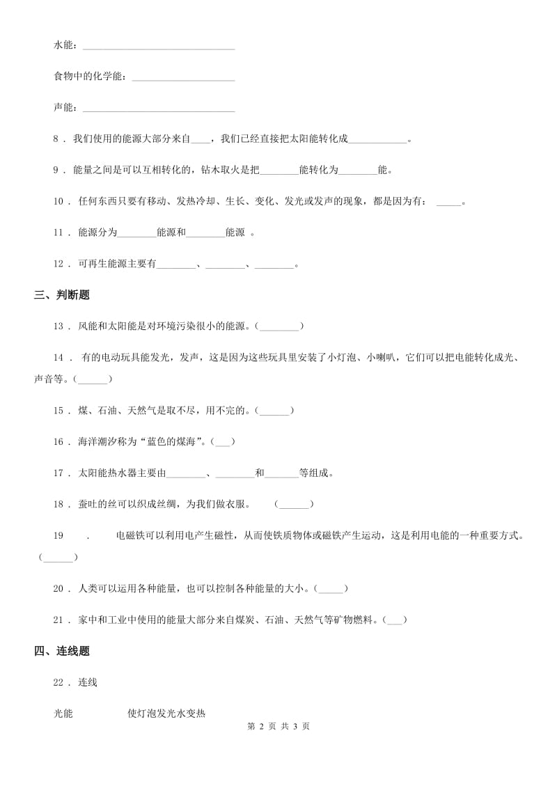 科学2019-2020学年六年级下册第五单元神奇的能量测试卷（I）卷_第2页