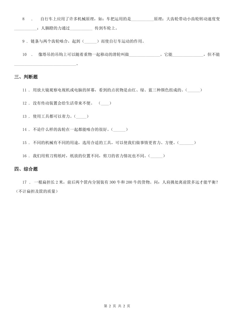 科学2020届六年级上册第1课时 使用工具D卷_第2页