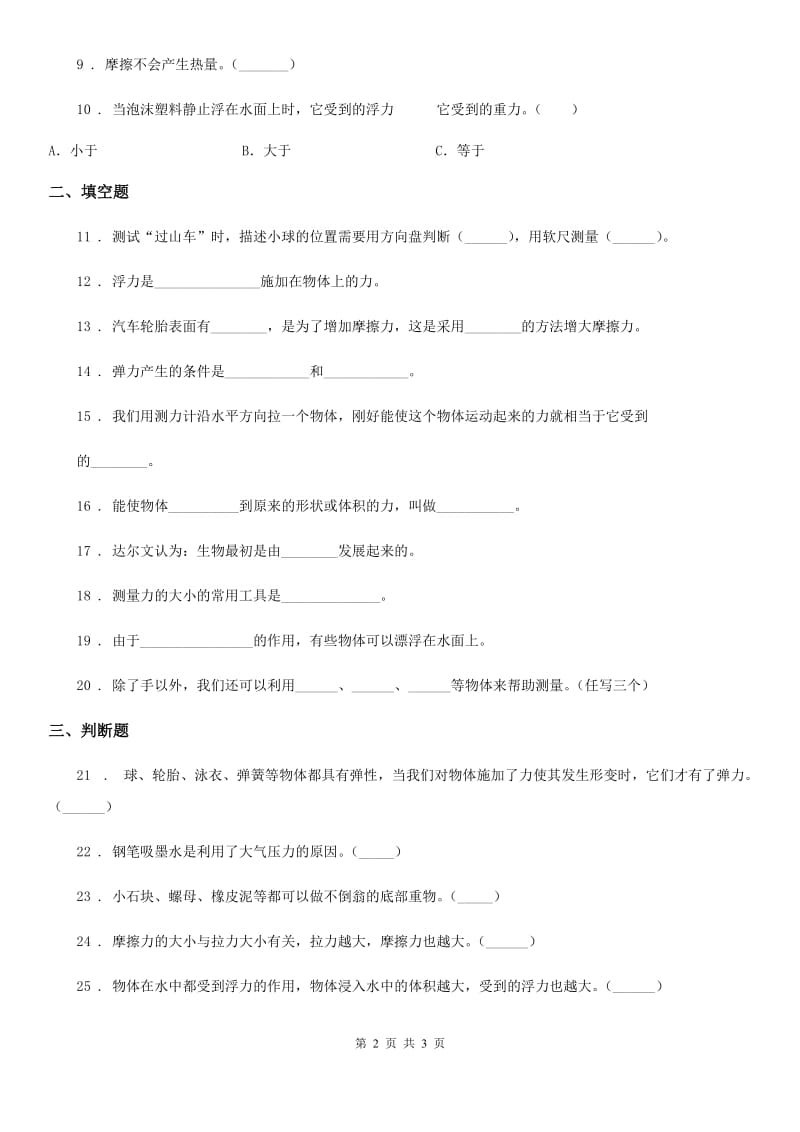 北京市科学三年级上册第五、六单元检测卷（B）_第2页