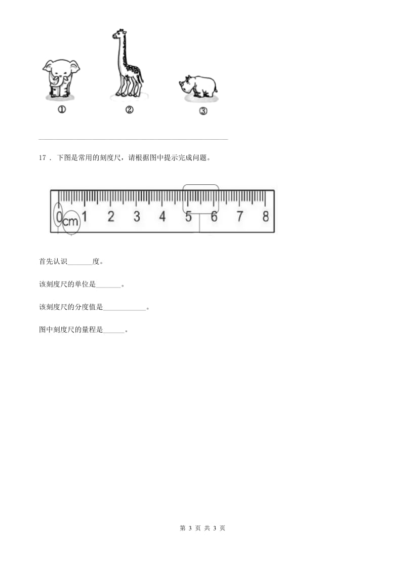 科学2020届一年级上册2.2 起点和终点练习卷D卷（模拟）_第3页