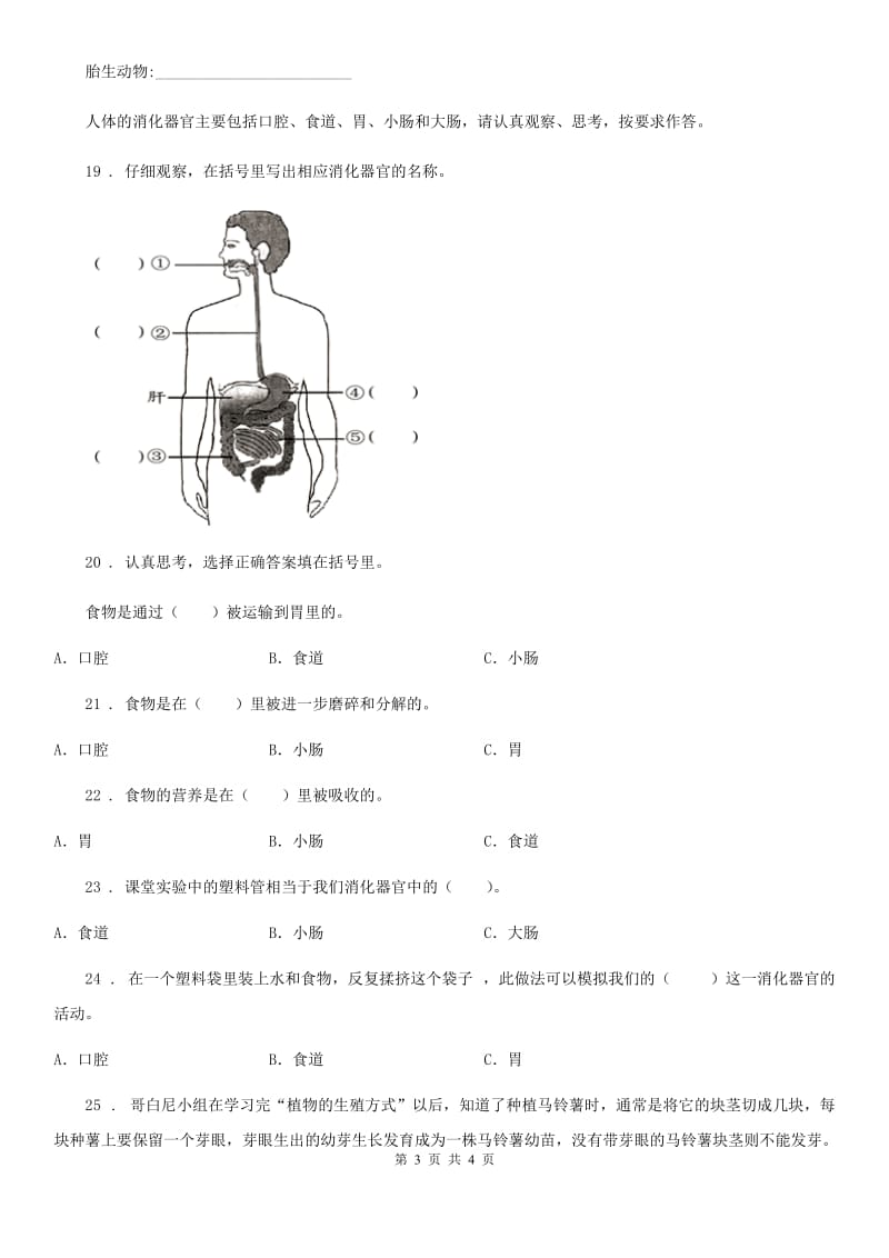 科学2019-2020年五年级下册第三、四单元测试卷B卷_第3页