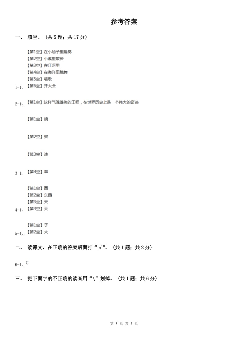 济南市部编版小学语文一年级上册课文4 12 雪地里的小画家同步练习（测试）_第3页