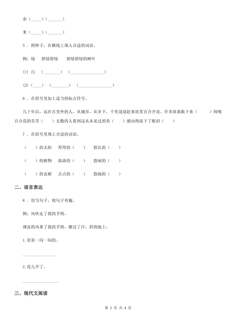 广州市2020版二年级上册期末考试语文试卷（I）卷_第2页