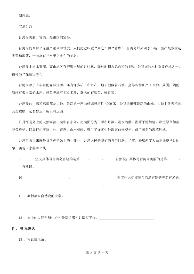 广州市2020版二年级上册期末考试语文试卷（I）卷_第3页