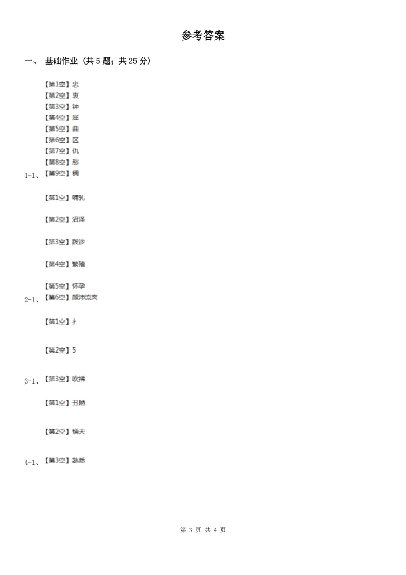 部编版二年级下册语文24《当世界年纪还小的时候》同步练习（I）卷_第3页