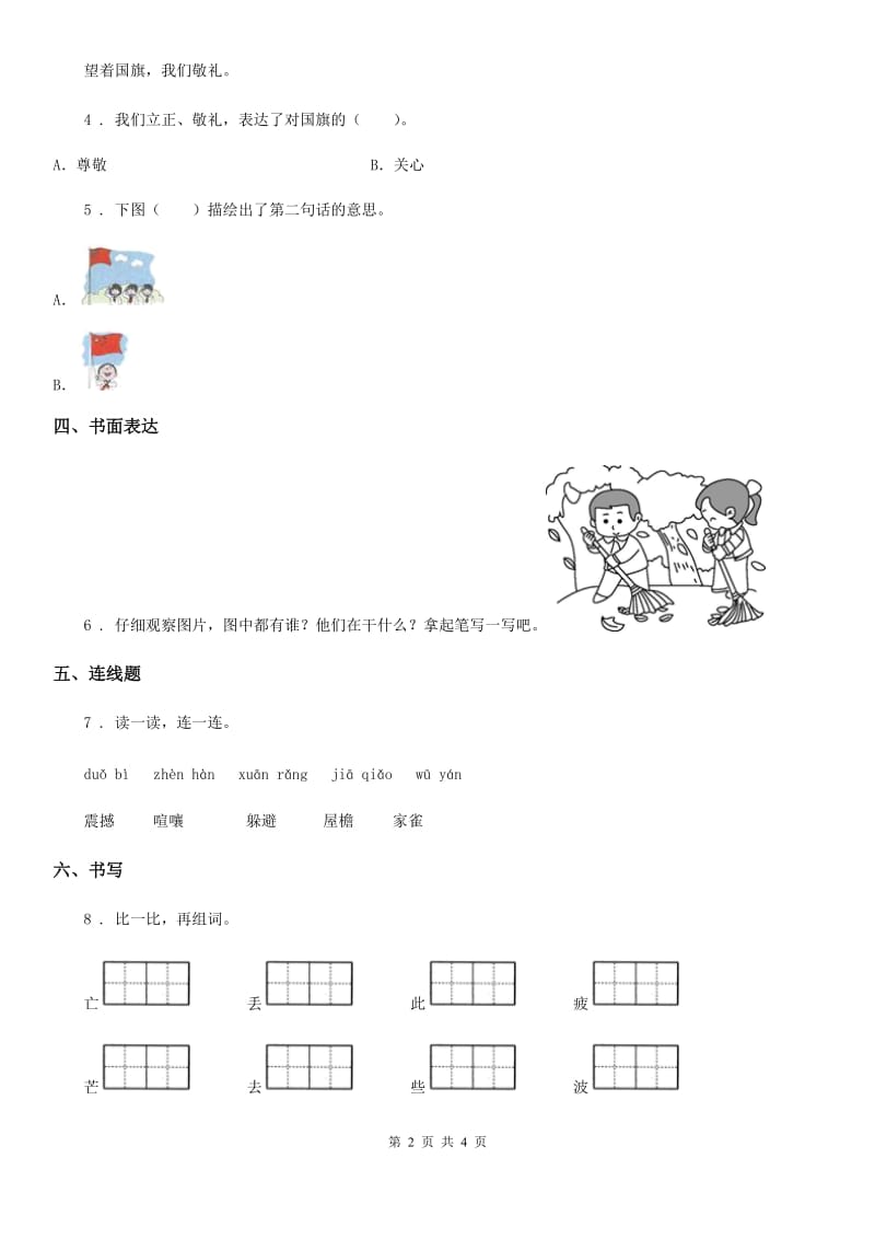 一年级上册期中综合能力评价语文试卷_第2页